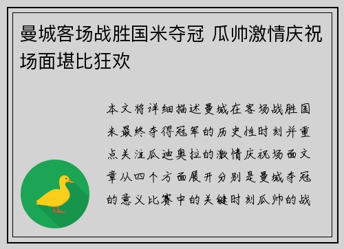 曼城客场战胜国米夺冠 瓜帅激情庆祝场面堪比狂欢