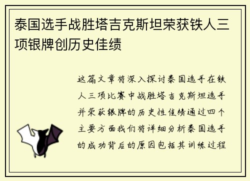 泰国选手战胜塔吉克斯坦荣获铁人三项银牌创历史佳绩
