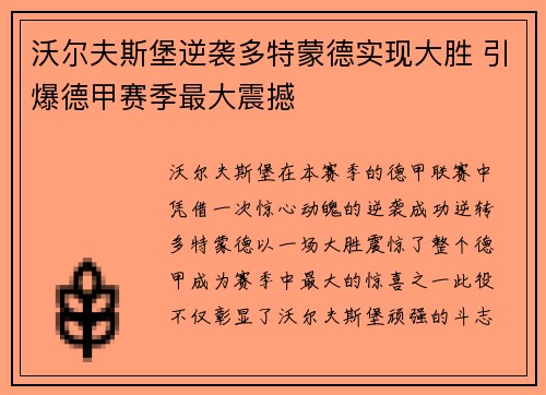 沃尔夫斯堡逆袭多特蒙德实现大胜 引爆德甲赛季最大震撼