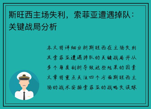 斯旺西主场失利，索菲亚遭遇掉队：关键战局分析