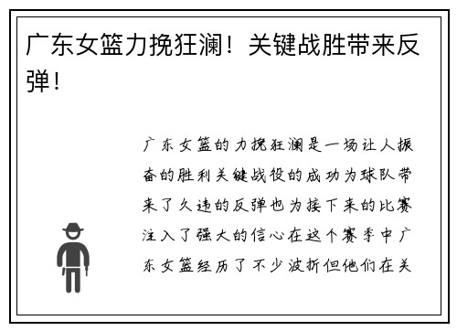 广东女篮力挽狂澜！关键战胜带来反弹！