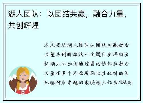 湖人团队:以团结共赢,融合力量,共创辉煌