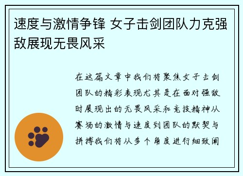 速度与激情争锋 女子击剑团队力克强敌展现无畏风采