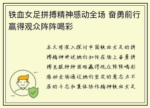 铁血女足拼搏精神感动全场 奋勇前行赢得观众阵阵喝彩