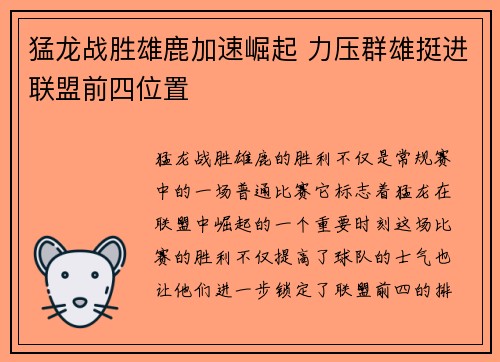 猛龙战胜雄鹿加速崛起 力压群雄挺进联盟前四位置