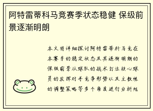 阿特雷蒂科马竞赛季状态稳健 保级前景逐渐明朗