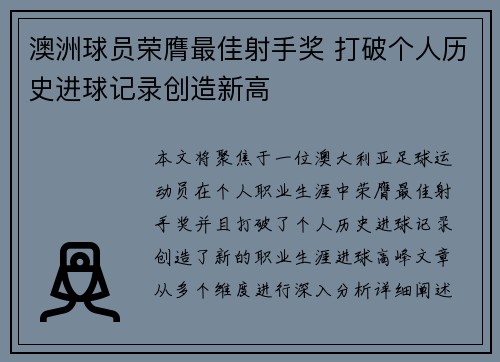 澳洲球员荣膺最佳射手奖 打破个人历史进球记录创造新高