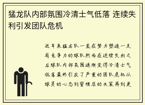 猛龙队内部氛围冷清士气低落 连续失利引发团队危机
